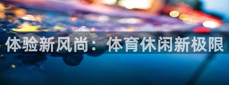 熊猫体育v3.新网页.org